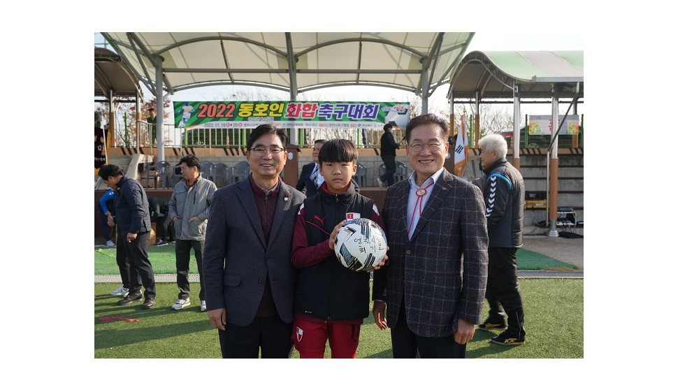 11월 19일 단포축구장에서 개최된 2022년 경북동호인 화합축구대회에서 최기문 영천시장과 이영기 시의원이 시축구를 받은 유소년 참가자와 기념촬영을 하고 있다.
