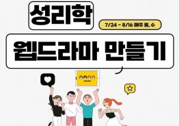 '성리학의 산실, 구미' 웹드라마 만들기 수강생 모집