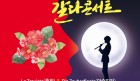 “해설이 함께하는 명품 오페라 갈라 콘서트” 개최